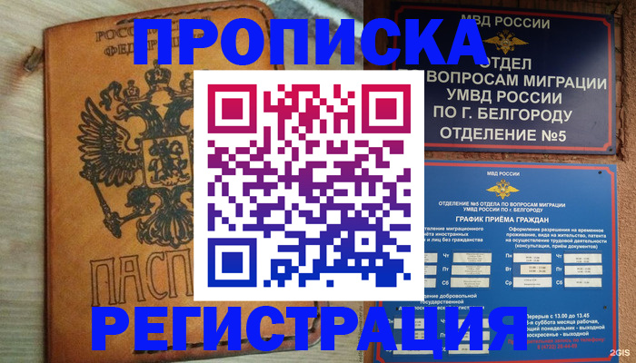 прописка для работы в ХМАО